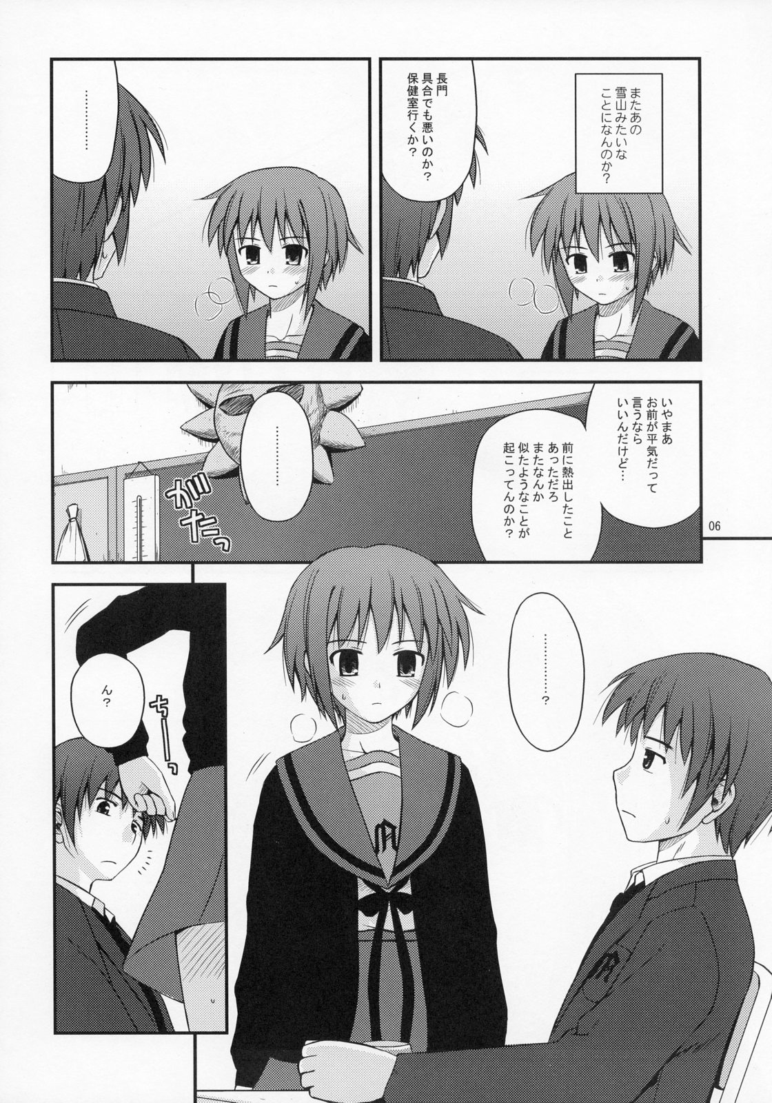 (COMIC1) [Konno Seisakubou (Konno Azure)] Refrain Heart (The Melancholy of Haruhi Suzumiya) page 5 full