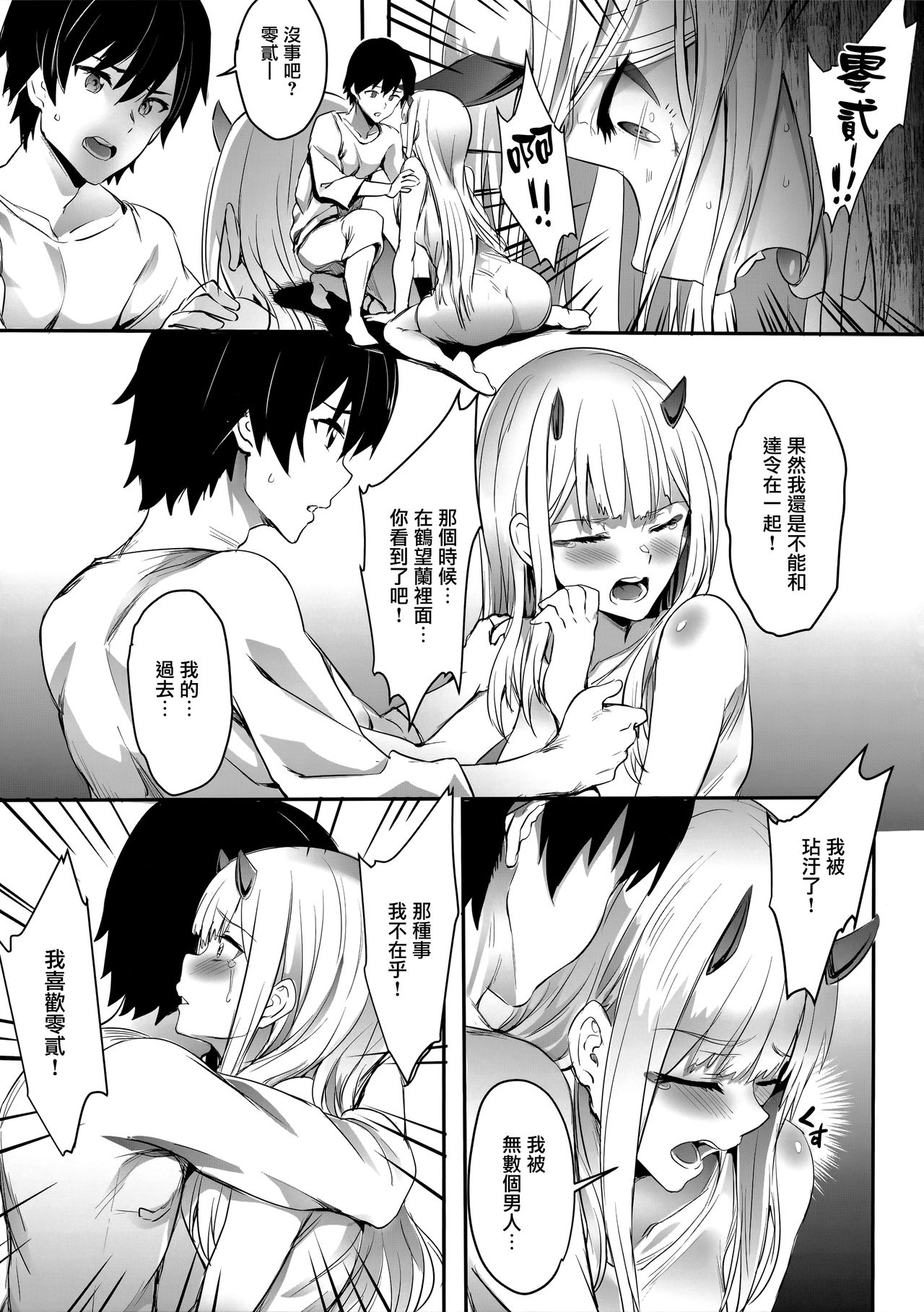 (C94) [Brio (Puyocha)] Bittersweet (Darling in the Franxx) [Chinese] [無邪気漢化組] page 10 full