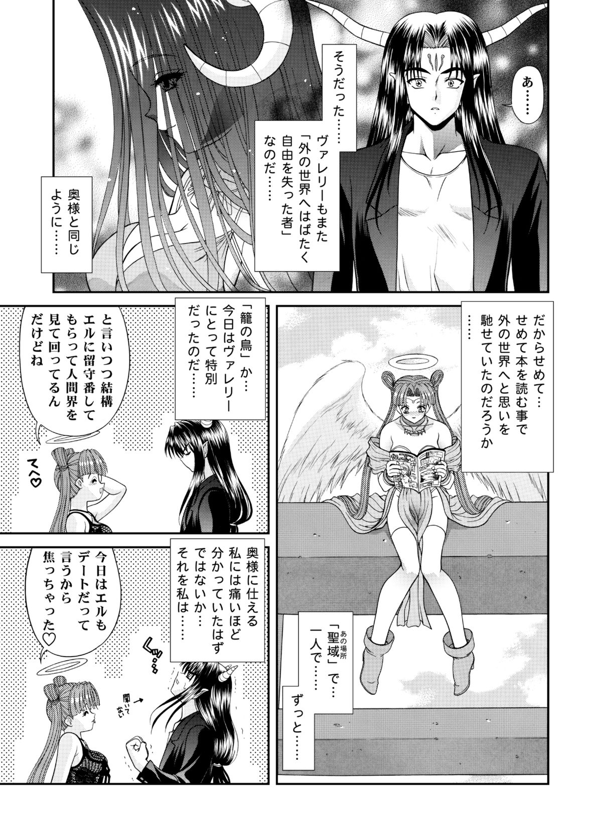 [BLUE BLOOD'S] Heaven or HELL 3-01 page 24 full