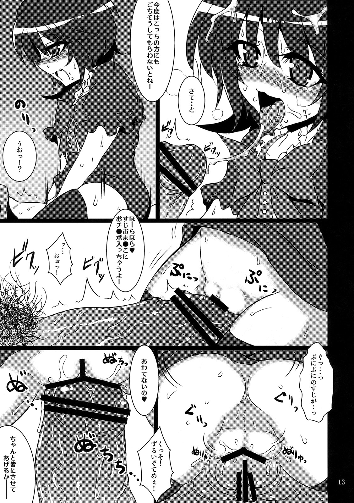 (C77) [MegaSoundOrchestra (Sanwaribiki)] Nue no Mau Yoru (Touhou Project) page 12 full