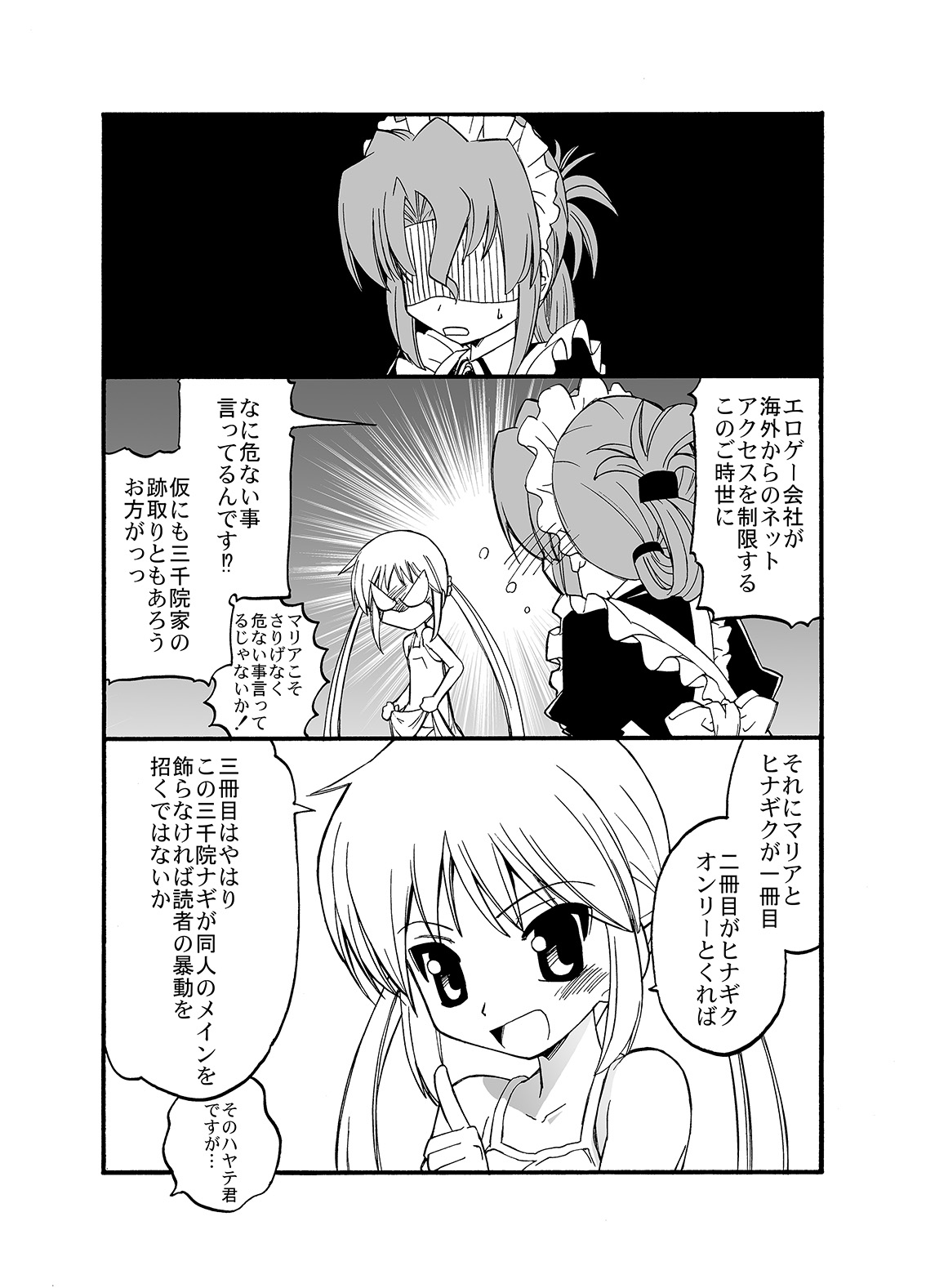 [Morimi-ya (Morimi Ashita)] Hayate no doujinshi! soshuuhen (Hayate no Gotoku!) page 43 full