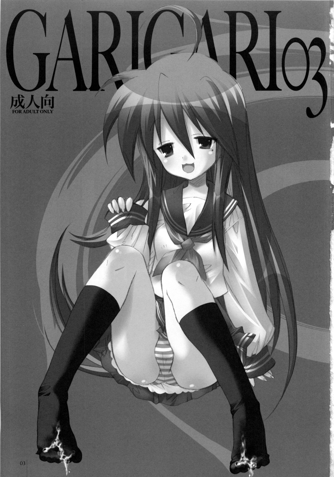 (C72) [Alemateorema (Kobayashi Youkoh)] GARIGARI 03 (Lucky Star) page 2 full
