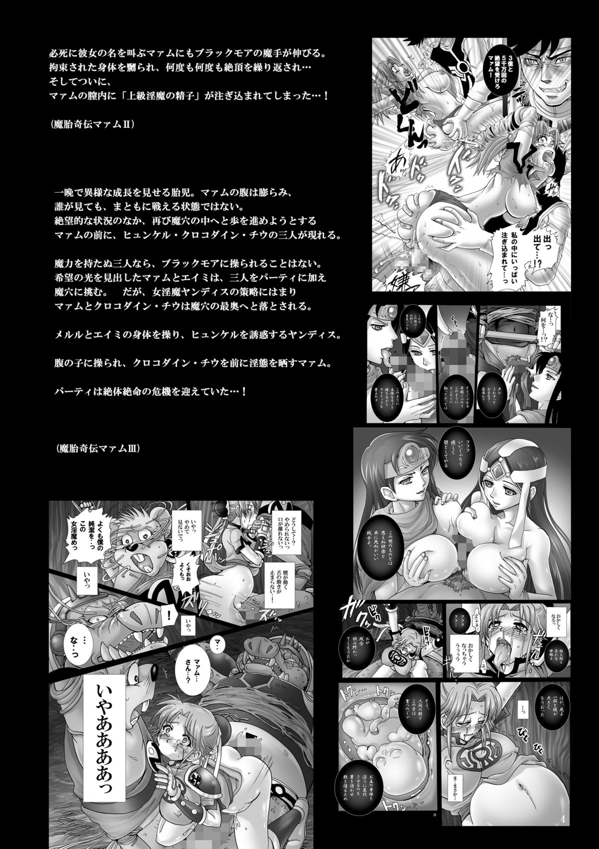 [Abalone Soft (Modaetei Imojirou)] Mataikiden Maam VI ~Honrou. Koumyou. Oujo no Hiren~ (Dragon Quest Dai no Daibouken) [Digital] page 4 full