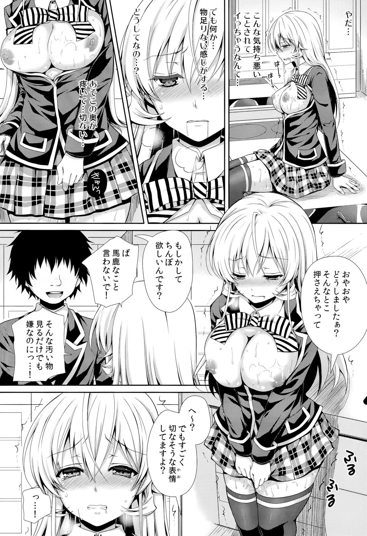 (C86) [Sugar*Berry*Syrup (Kuroe)] Erina-sama wa Ore no Seidorei 2 (Shokugeki no Soma) page 15 full