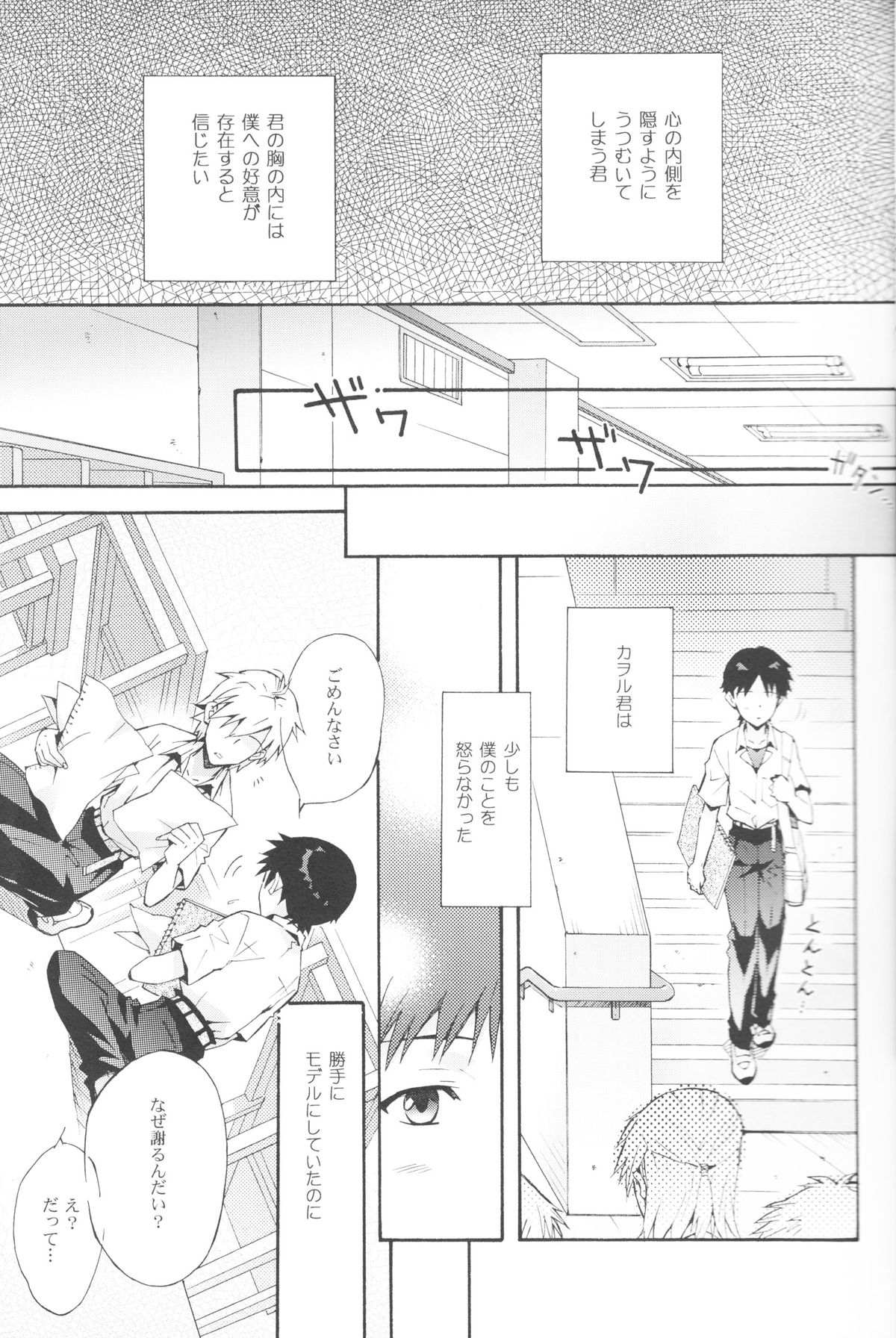 (C82) [YozorairoDrops (Yoko Mawatari)] Sketch (Neon Genesis Evangelion) page 12 full