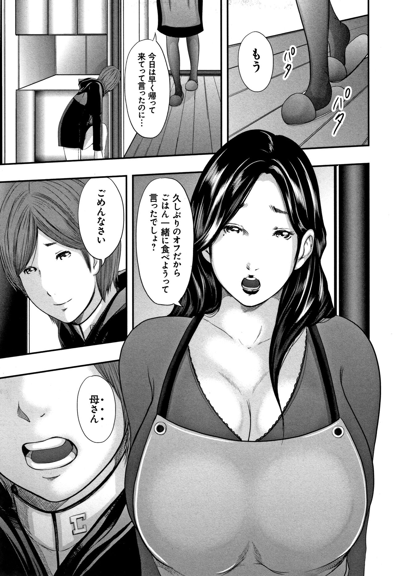 [Mitarai Yuuki] Soukan no Replica - Replica of Mother page 29 full