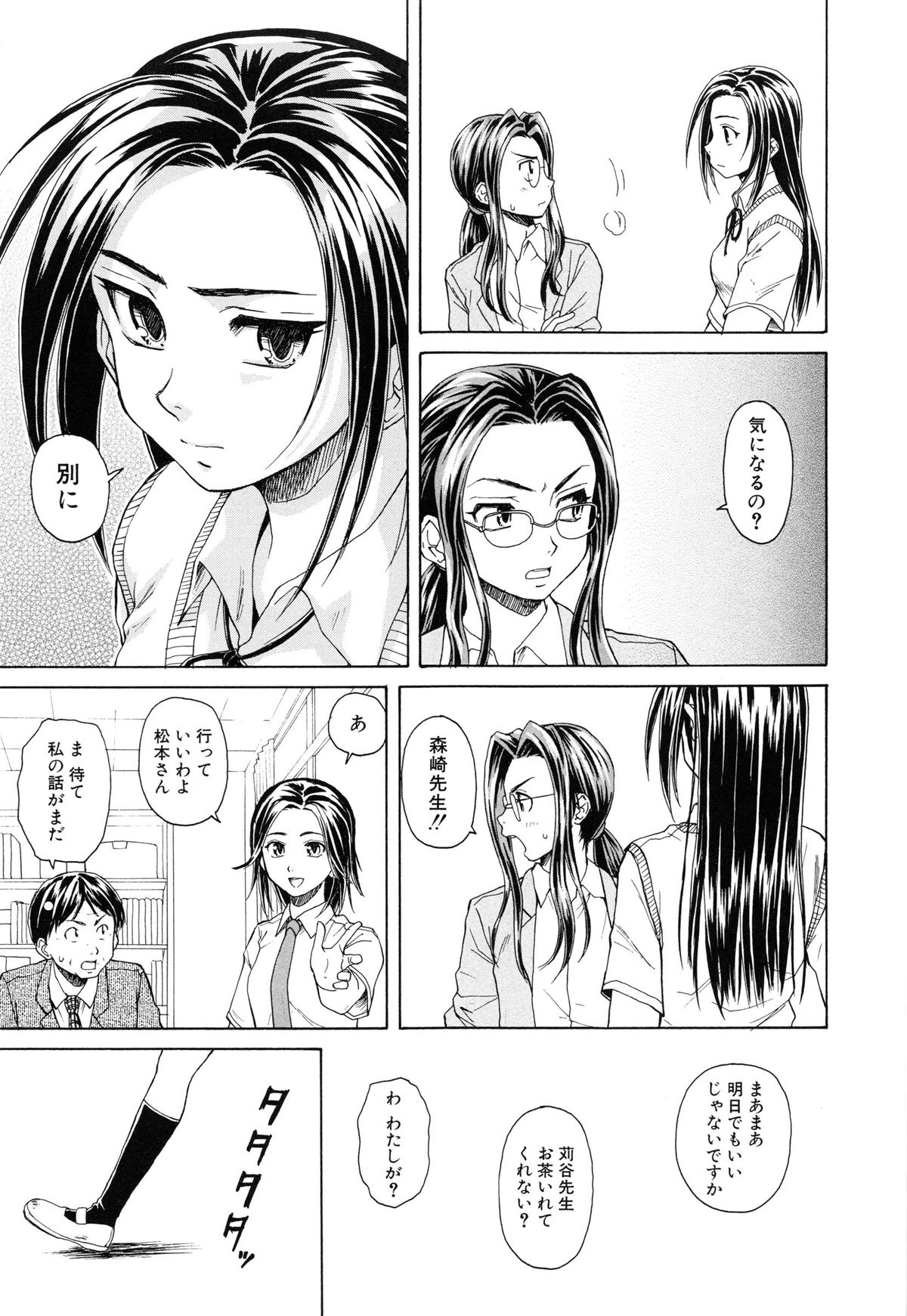 [Fuuga] Setsunai Omoi - Painful Feelings page 34 full