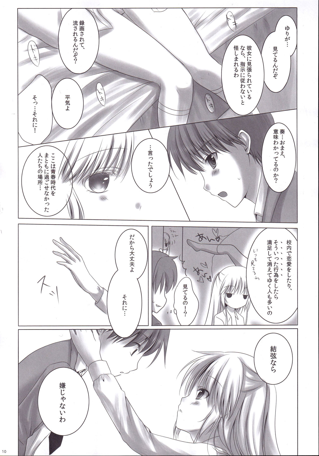 (C78) [Nanakumi (Roco)] Sonna Koto Yori H Shiyou Ze! (Angel Beats!) page 9 full