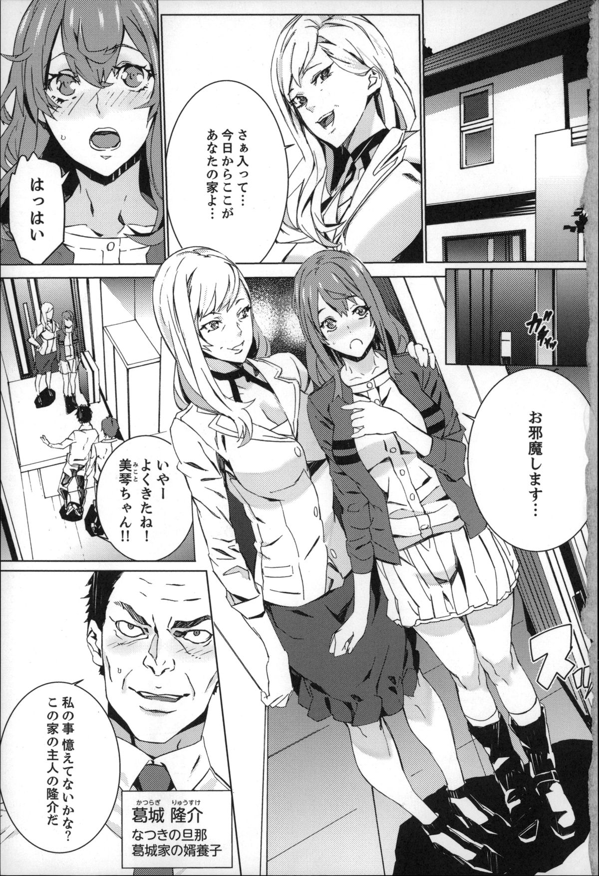 [OUMA] Zoku . Meishiiku ~ Midare Kuruu Shinzoku Kan ~ page 6 full