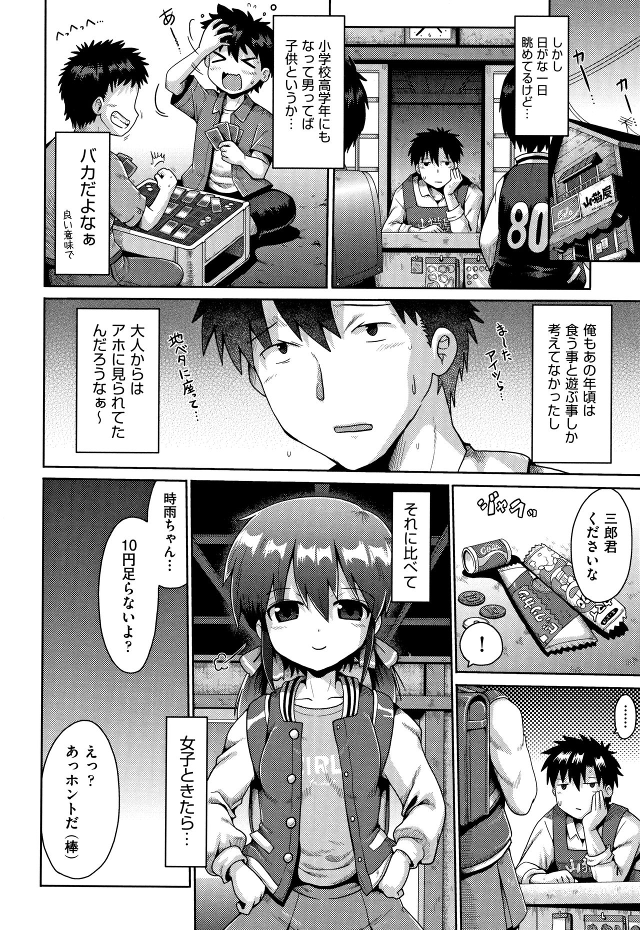 [yaminabe] Lolicon wa Tsureiwa page 9 full