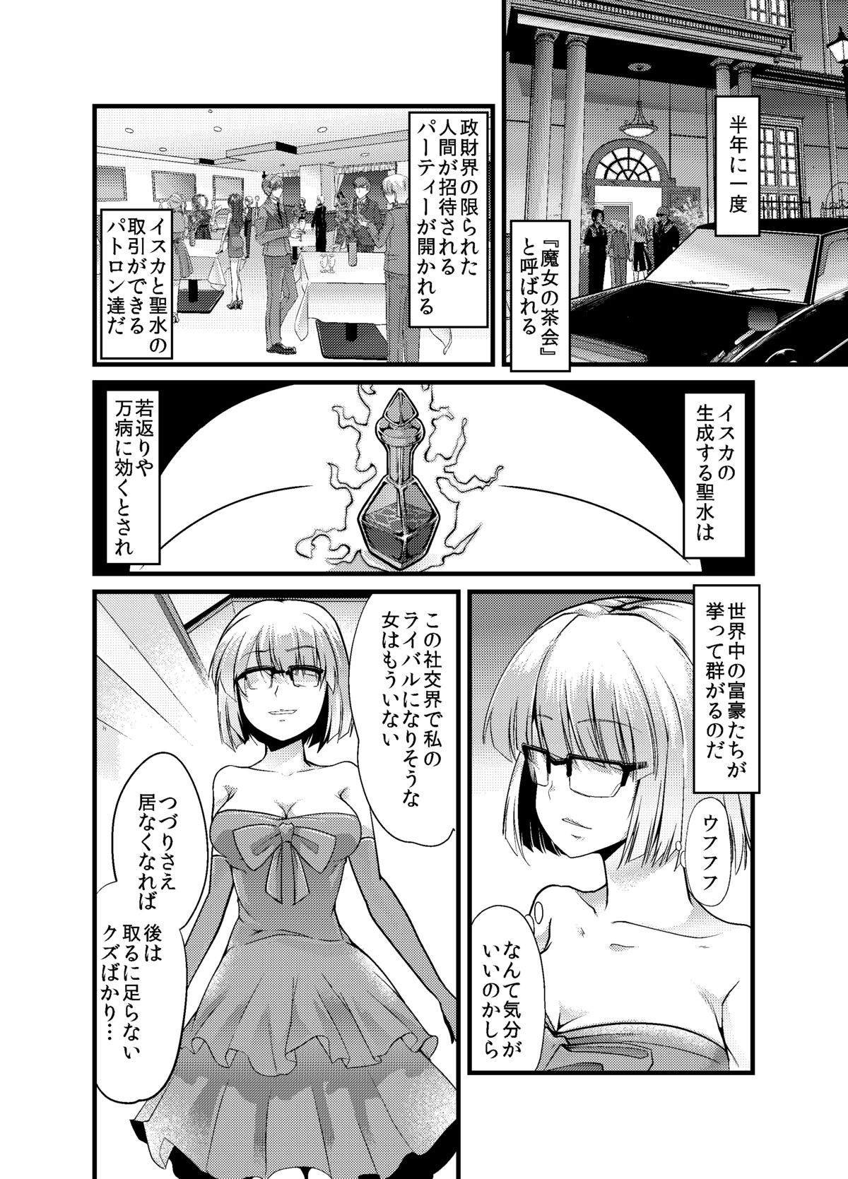 [Team Harenchi (Goya)] Ao Bara no Shiro ~Omorashi Maid Shokushu Choukyou Kanketsu-hen~ [Digital] page 7 full