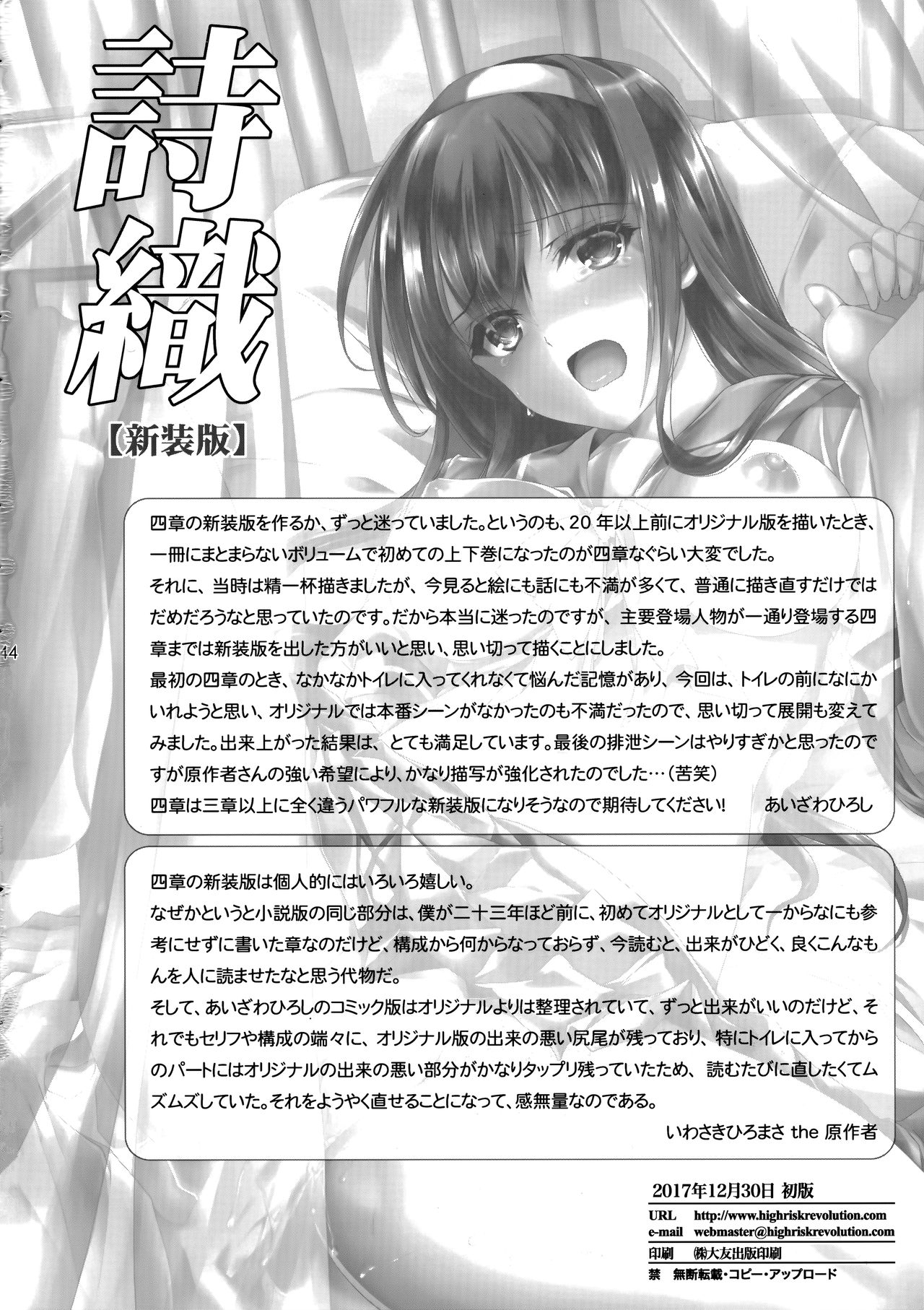 (C93) [HIGH RISK REVOLUTION (Aizawa Hiroshi, Iwasaki Hiromasa)] Shiori Dai-Yon-Shou Futarime no Jushin (Joukan) Shinsouban (Tokimeki Memorial) page 43 full