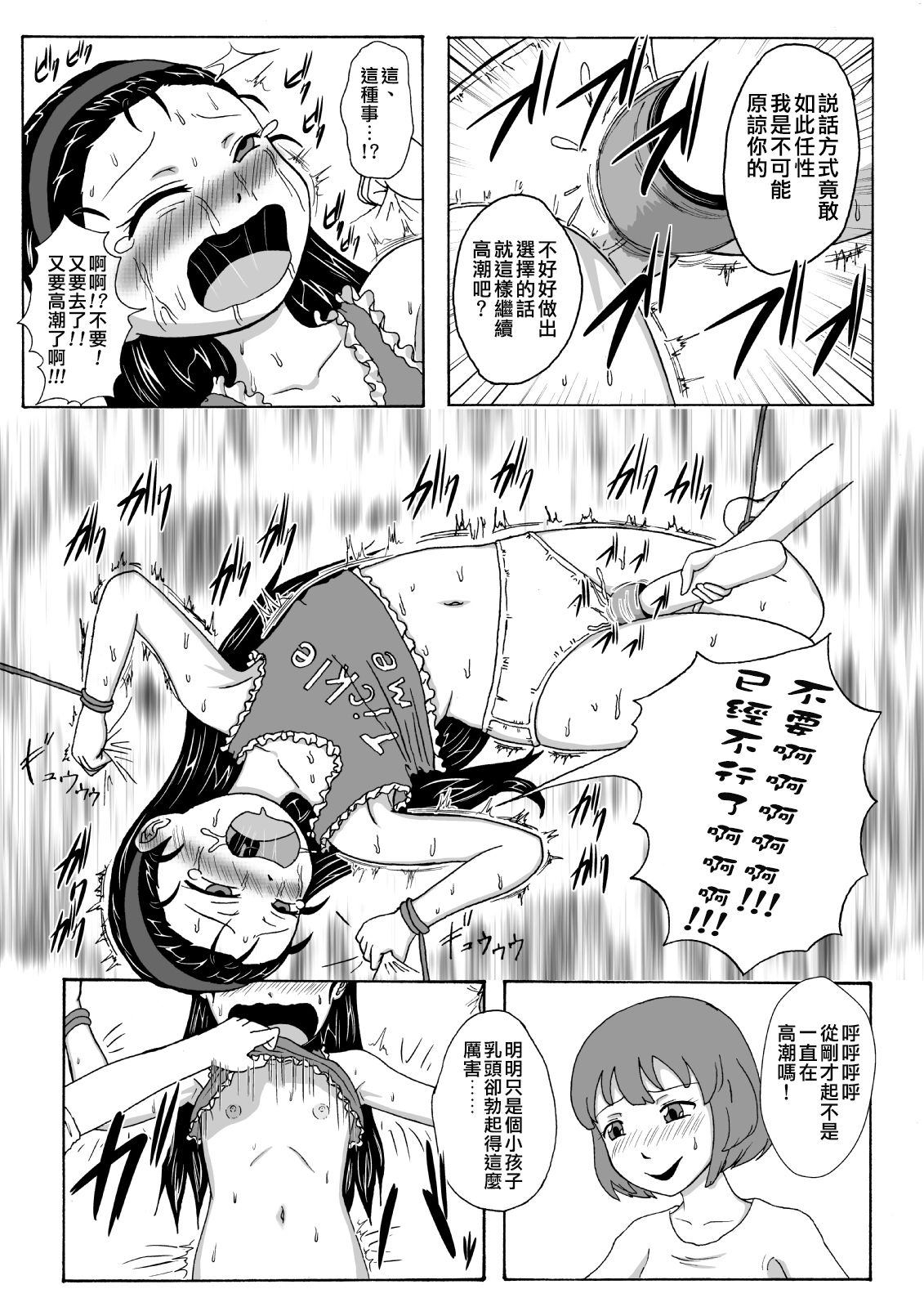 [Tick (Tickzou)] Namaiki Itoko ni Oshioki -Tickle or Orgasm- [Chinese] [狂笑漢化组] [Digital] page 14 full