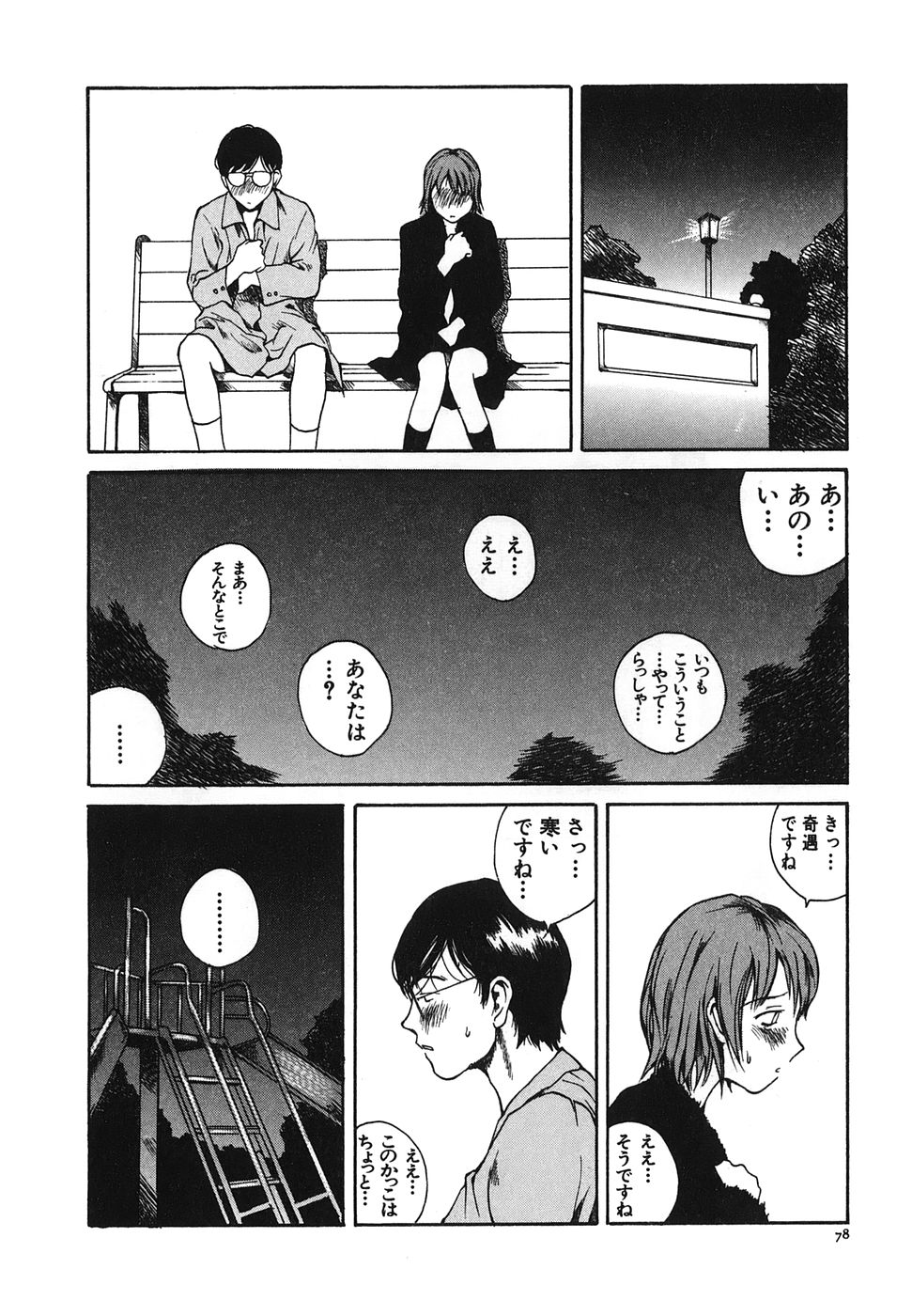 [Tamaoki Benkyo] Tonari no Oneesan page 80 full