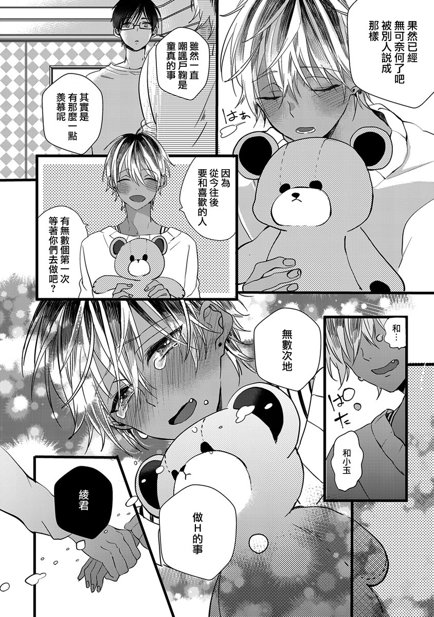 [Yamamoto Ataru] Heart no Hologram | 心象图 [Chinese] [瑞树汉化组] page 24 full