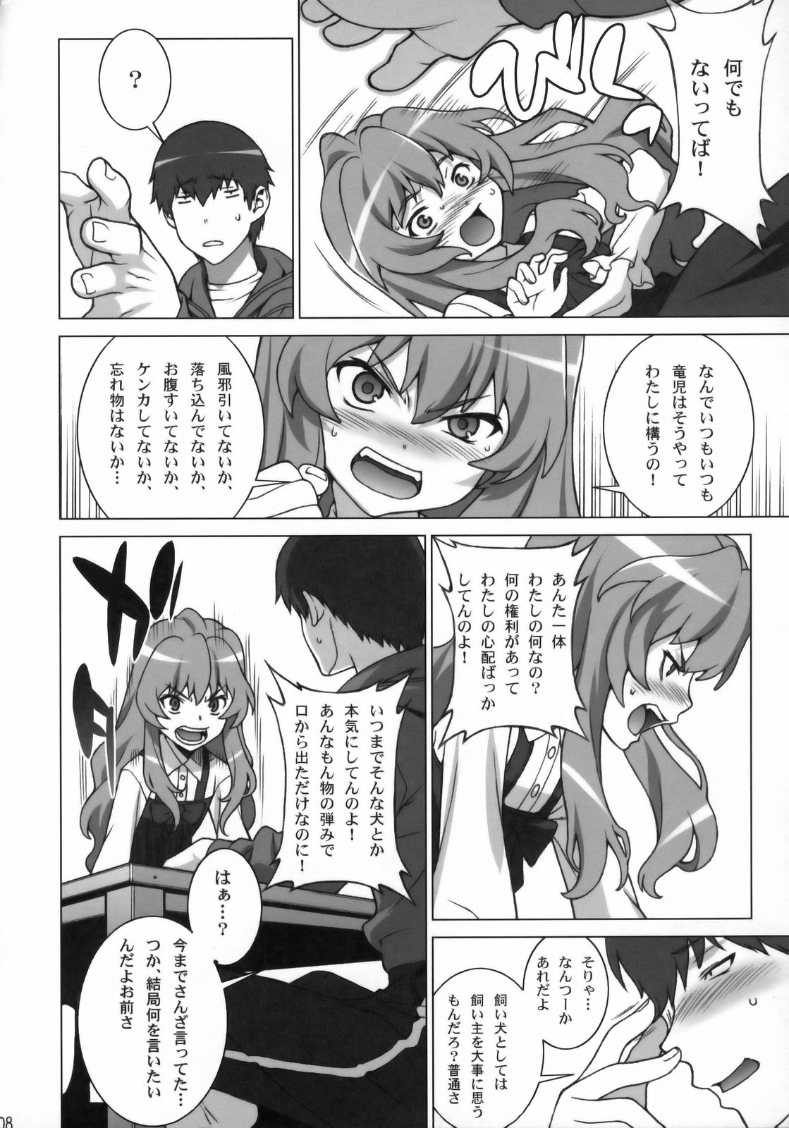 (COMIC1☆3) [Engram (Motchie, Umetsu Yukinori, nori-haru)] Tiger Balm (Toradora!) page 7 full