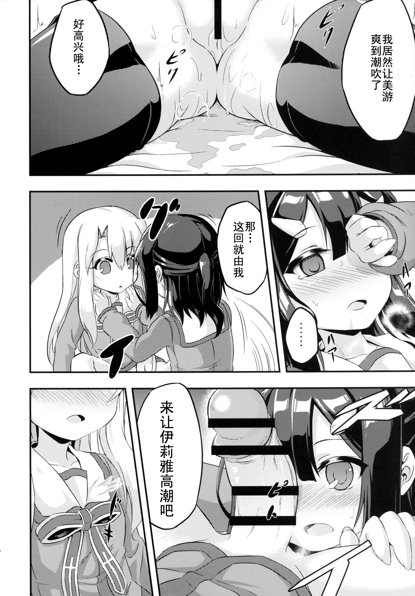 [Achromic (Musouduki)] Loli & Futa Vol. 2 (Fate/kaleid liner Prisma Illya) [Chinese] [想抱雷妈汉化组] [Digital] page 13 full