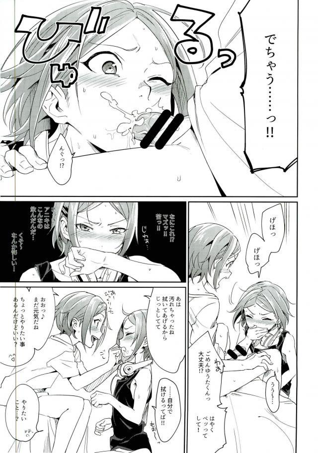 (brilliant days 4) [Togijiru (Togi)] Onii-chan to Issho (Ensemble Stars!) page 13 full