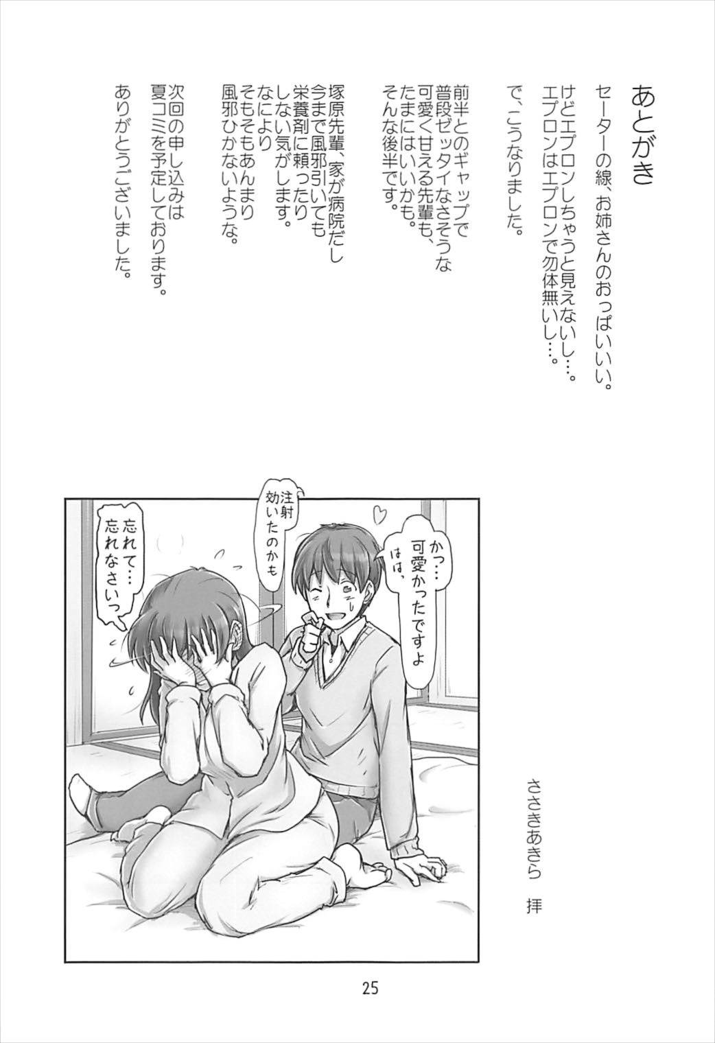 (C93) [UGC (Sasaki Akira)] Kinou Onee-san Datta no ni Kyou wa Boku ga Senpai da nante (Amagami) page 24 full