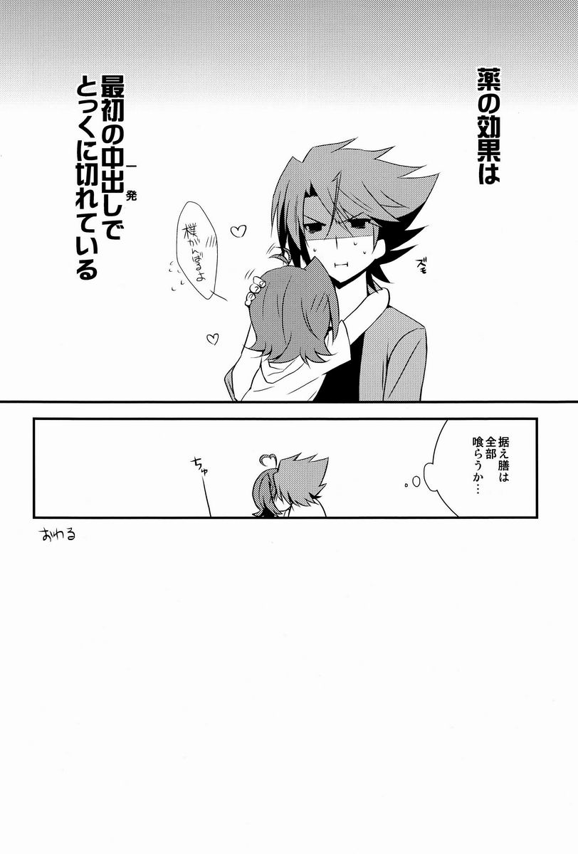 (C83)[Ton Toro (Buhi)] Genkai Crossroads (Cardfight!! Vanguard) page 25 full