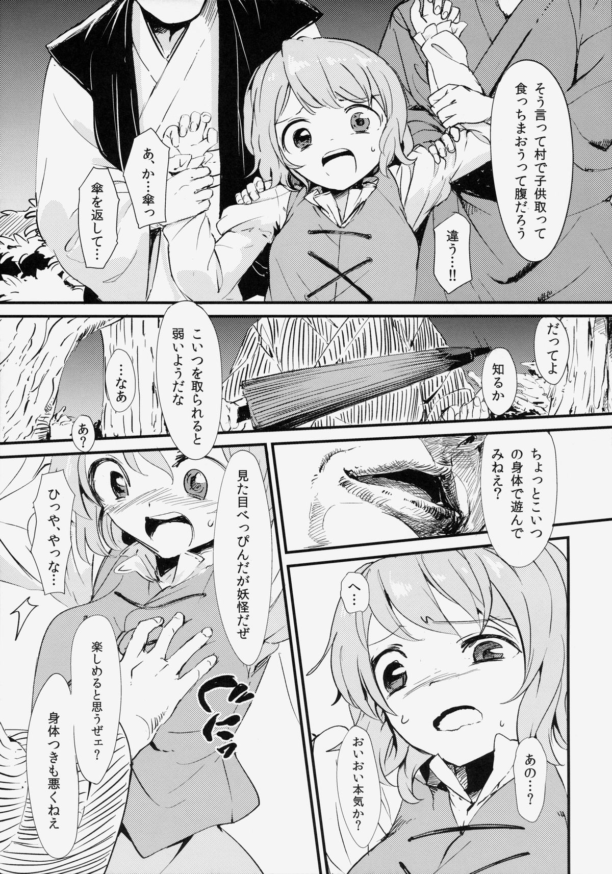 (Reitaisai 11) [Satei (s73d)] Kasa No Miren (Touhou Project) page 10 full