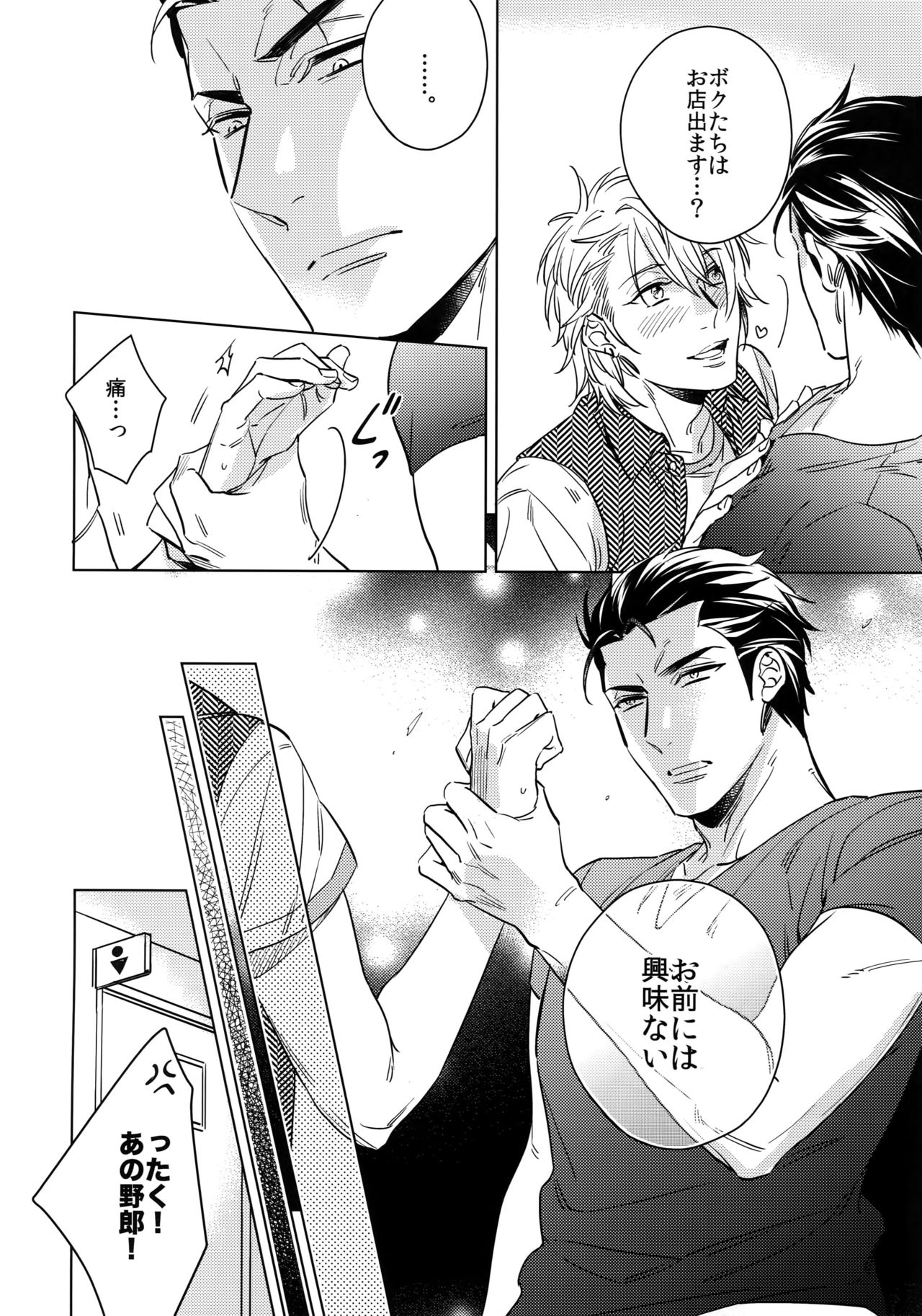 (C92) [URO (Akatsuki Amama)] Saitou-kun to 190-cm no Otoko. 2 page 7 full