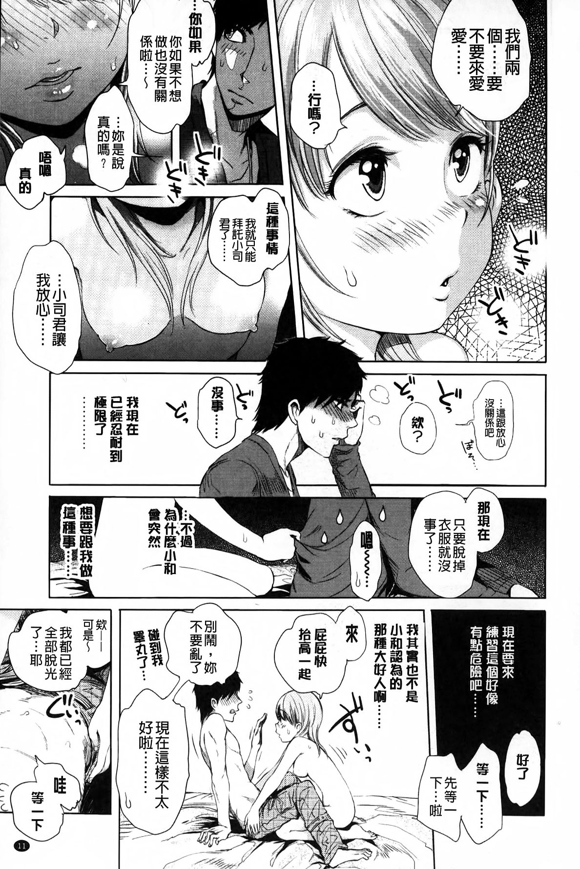 [Ootsuka Reika] Mida Love | 淫亂之愛 [Chinese] page 12 full