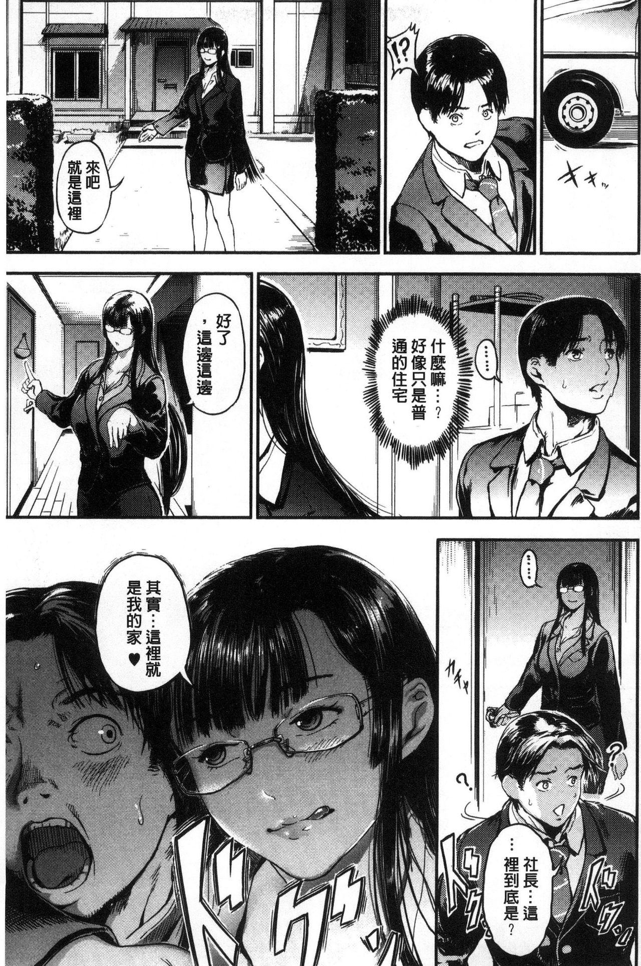 [Kurofood] Kurokamidara | 清純的淫蕩女 [Chinese] page 39 full