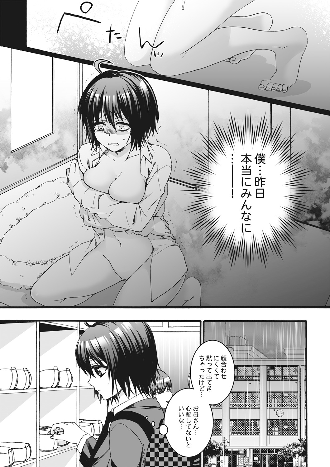 [Saotome Mokono] Ijimerare ~Onna no Boku to Kainushi Sannin~ <Tankoubon Tokubetsu Ban> page 26 full