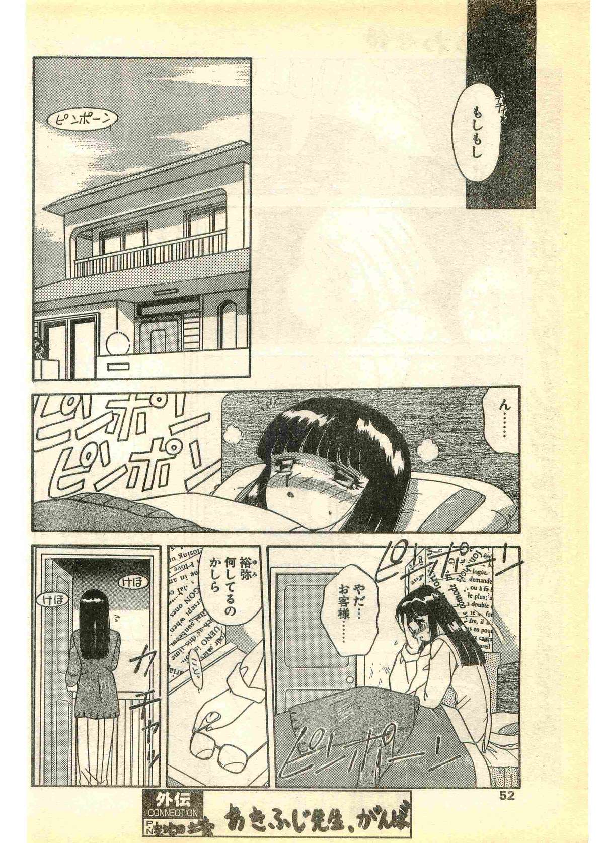 COMIC Papipo Gaiden 1995-03 page 52 full