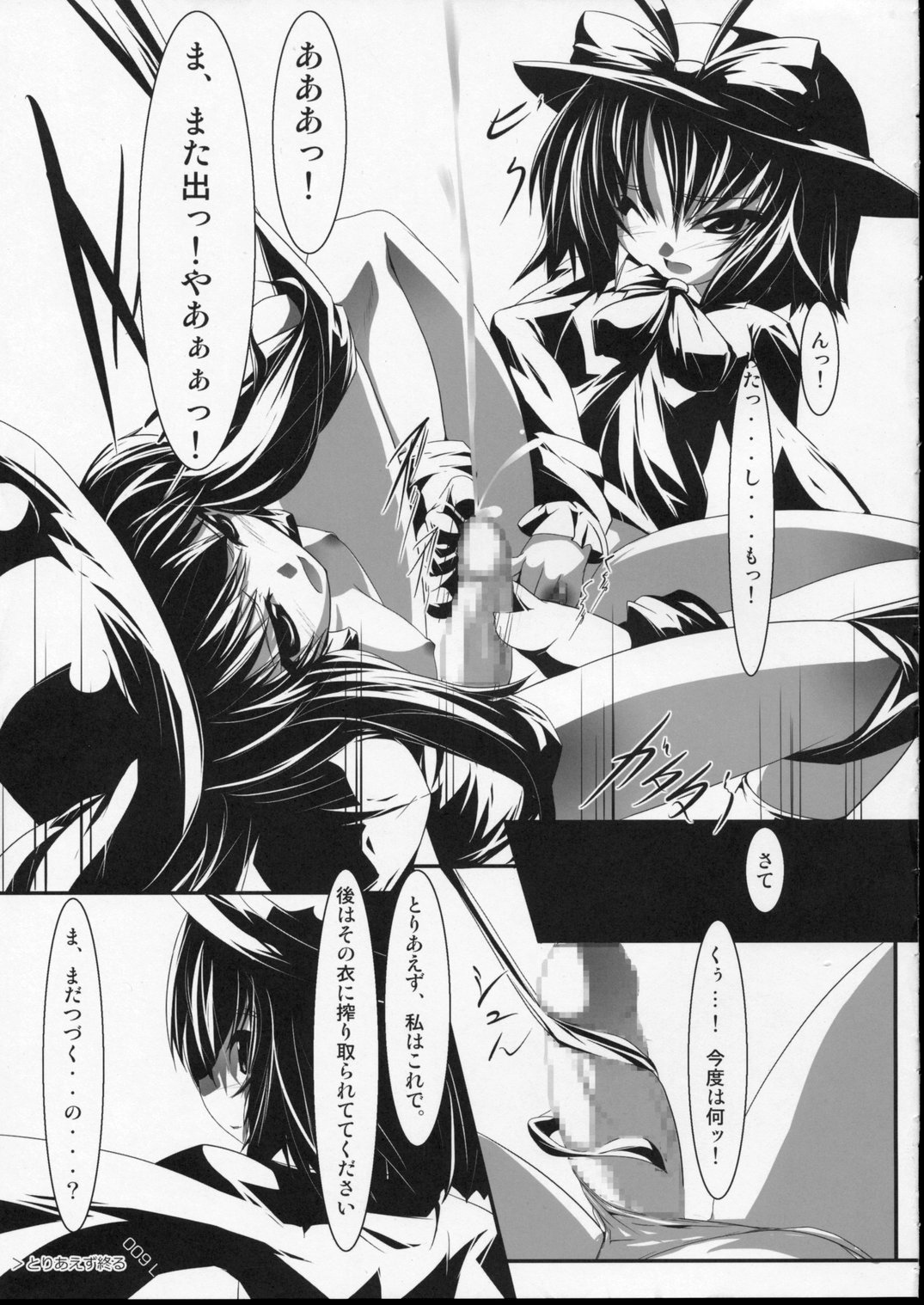 (C74) [Lagrangian-POINT (Akatuki Tetora)] Kuromomo Shibori - squeeze black peach (Touhou Project) page 8 full