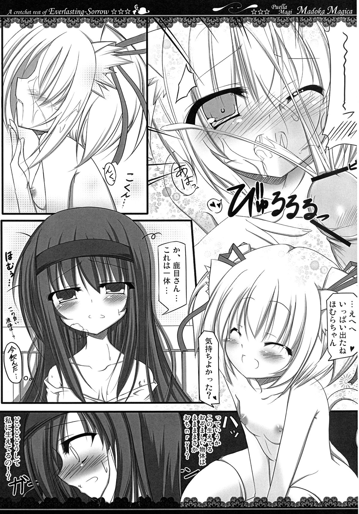 [Sprinkler of Calpis] Mahou Shoujo no Time Stop (Puella Magi Madoka Magica) [Digital] page 5 full