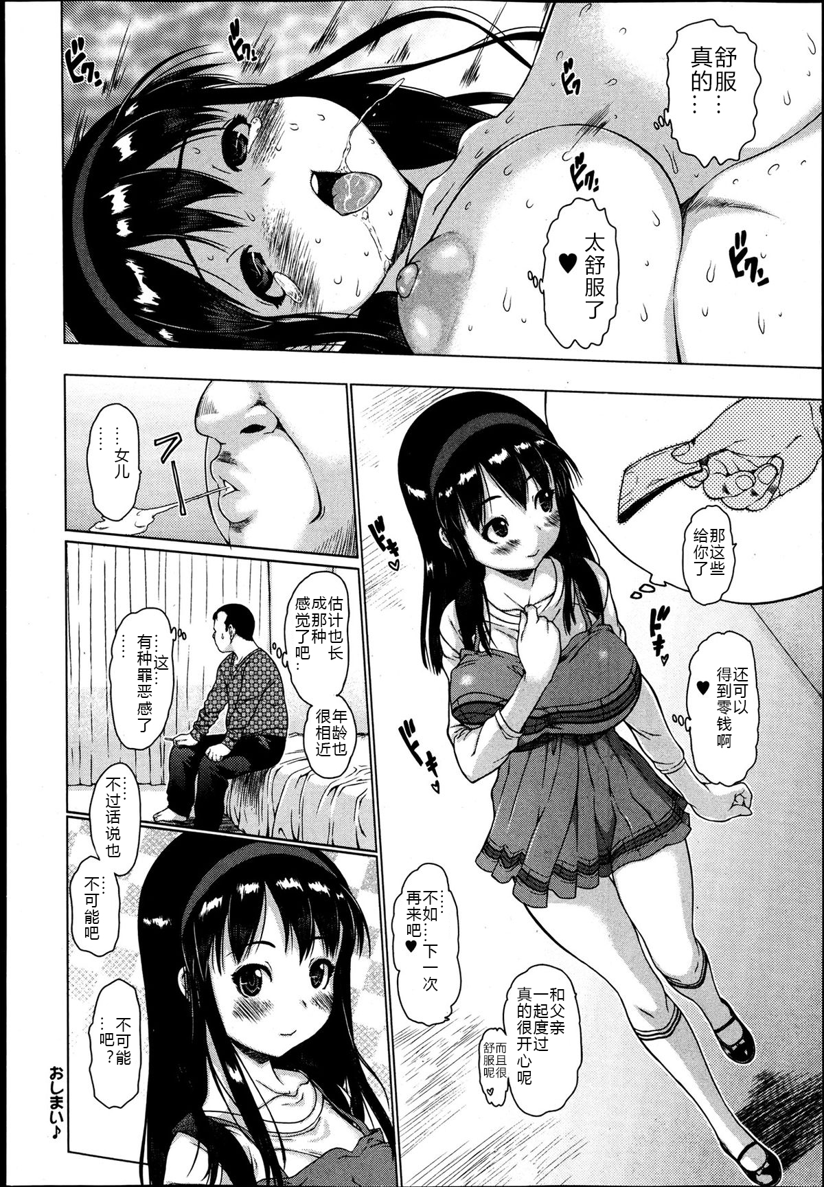 [Zero no Mono] Kuichigai (COMIC Jun-ai Kajitsu 2013-07) [Chinese] [残损之星汉化] page 18 full