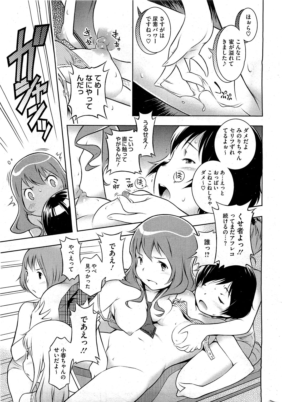 [Sekihan] Bianca ch. 1 - 9.1 (ongoing) page 53 full