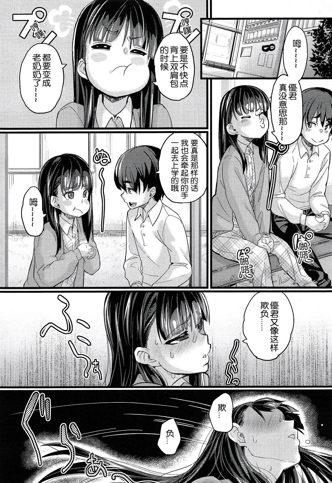 [Chimosaku] Nyuuinchuu (COMIC LO 2014-02) [Chinese] [随手汉了个化] page 5 full