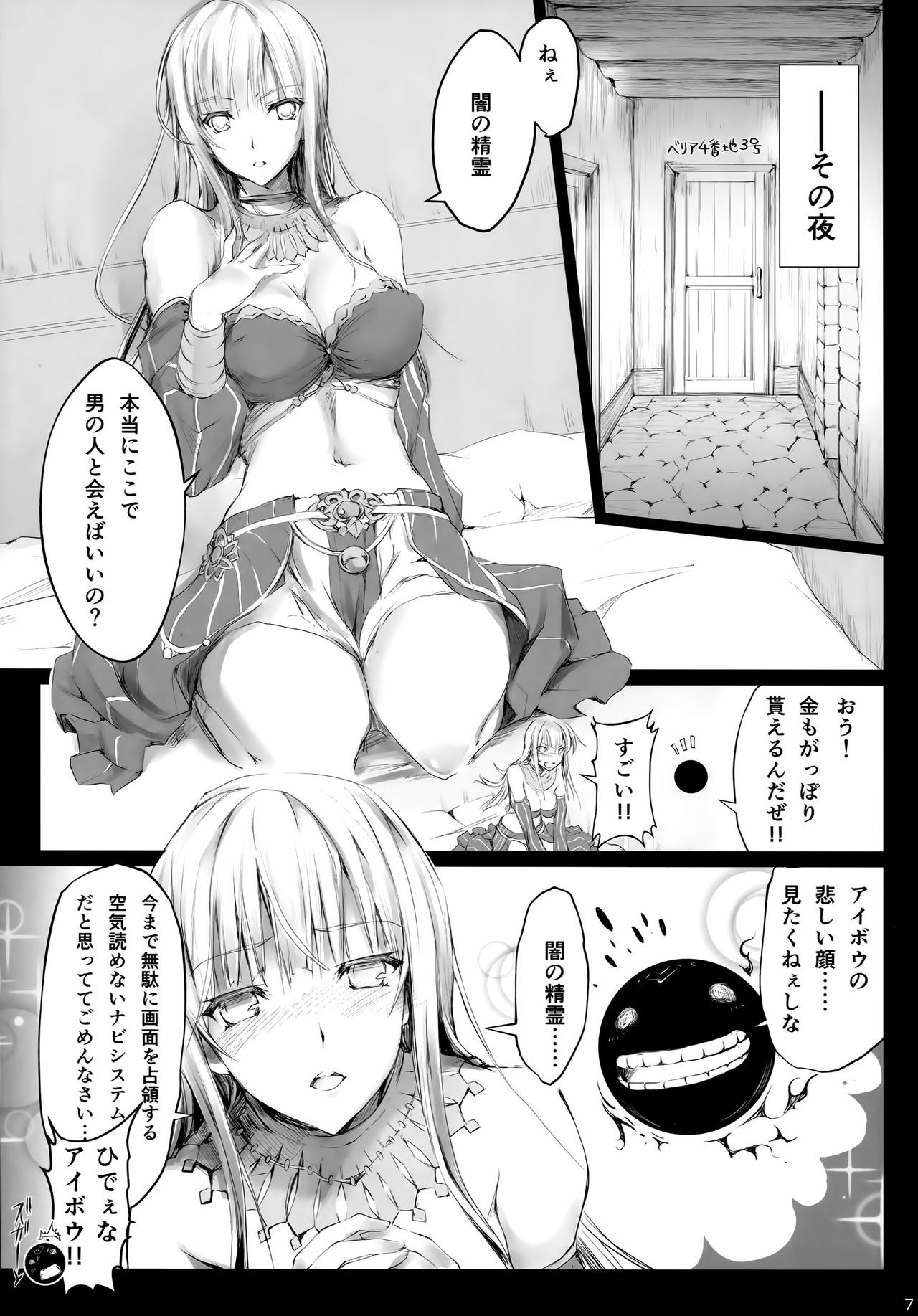 (C91) [UDON-YA (Kizuki Aruchu, ZAN)] Usui Sabaku (Black Desert Online) page 7 full