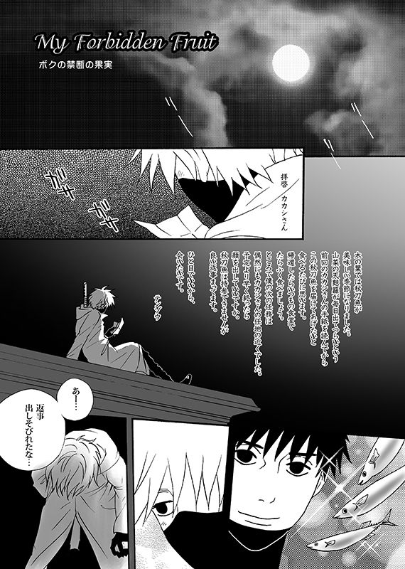 [ENDROLL (Atsuroo)] Boku no Kindan no Kajitsu - My Forbidden Fruit (Naruto) [Digital] page 3 full