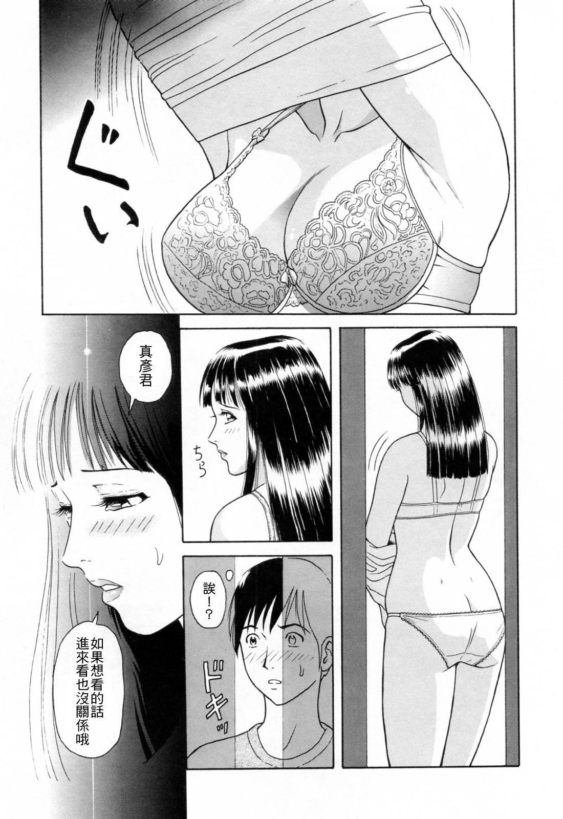 [Yuuki Tomoka] Yuuwaku to iu Na no Ai [Chinese] [4K漢化組] page 12 full