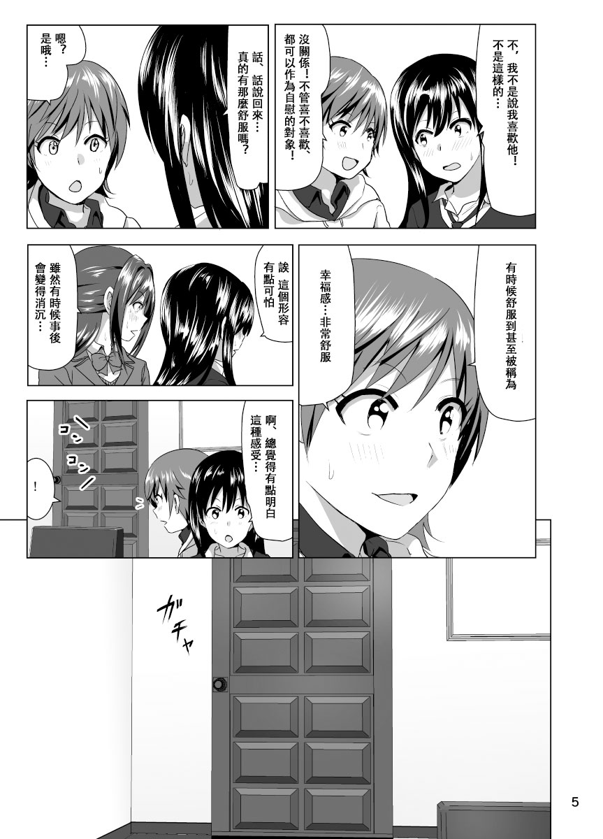 [Supe (Nakani)] Nee Shiburin tte (THE IDOLM@STER CINDERELLA GIRLS) [Chinese] [沒有漢化] [Digital] page 7 full