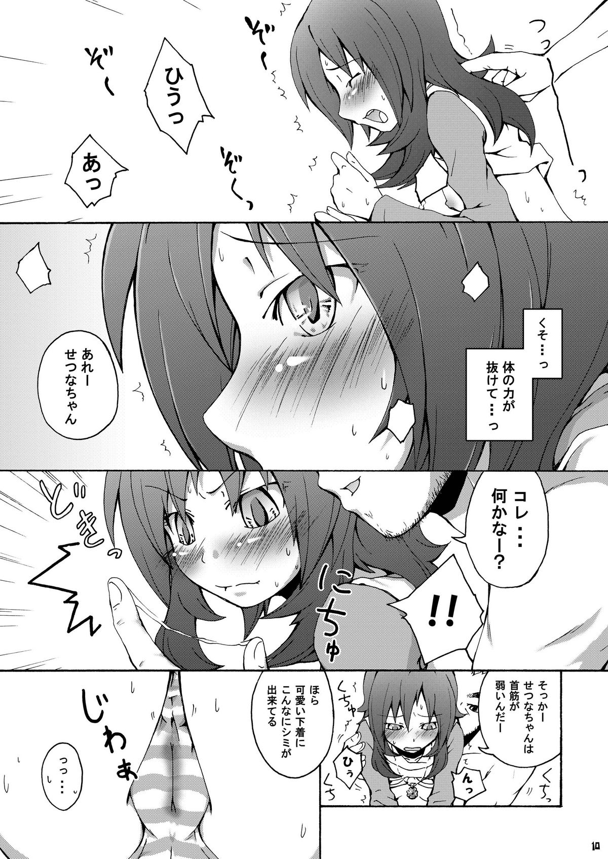 (C76) [Aoi no Kura (Takahagi Kemono)] Easterly (Fresh Precure!) page 12 full