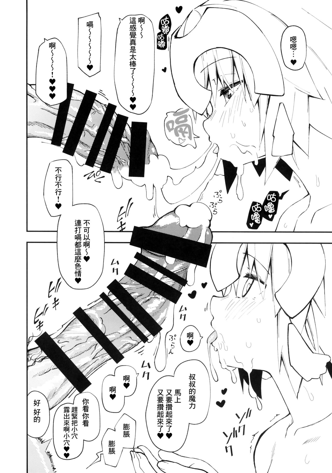 (C96) [MOUSOUDOKEI (Iwasaki Takashi)] Chaldea Kounin Maryoku Kyoukyuu Oji-san!! (Fate/Grand Order) [Chinese] [无毒汉化组] page 5 full