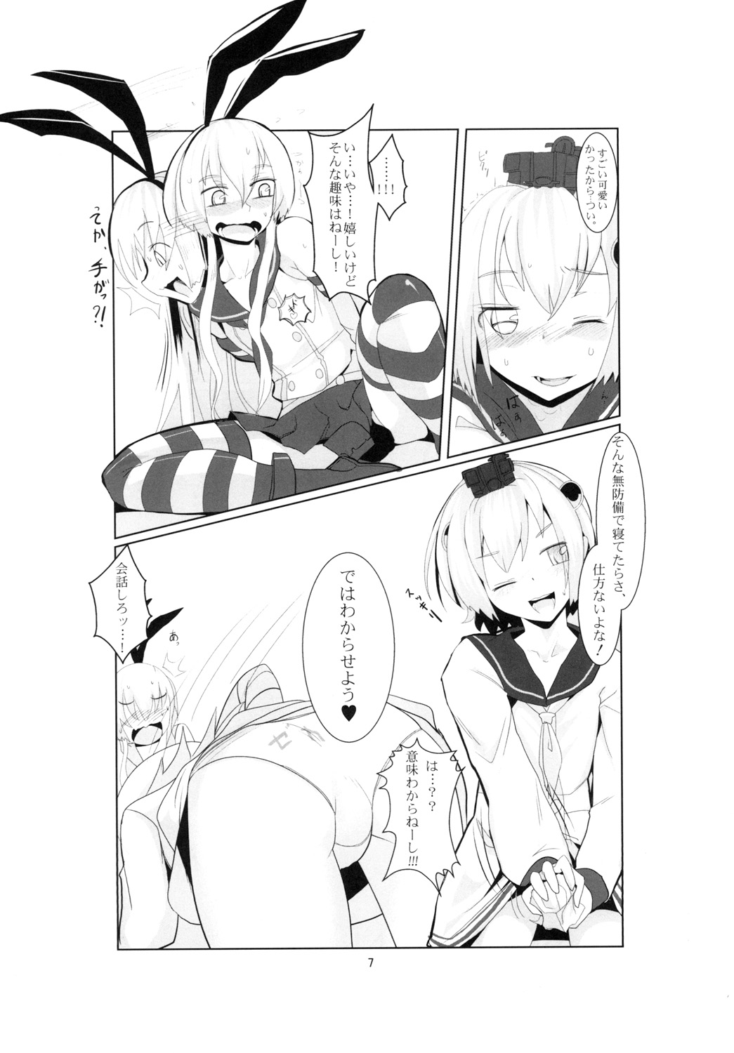 (C87) [Classic Orange (ishikkoro)] Shimakaze-kun no Usuihon (Kantai Collection -KanColle-) page 9 full