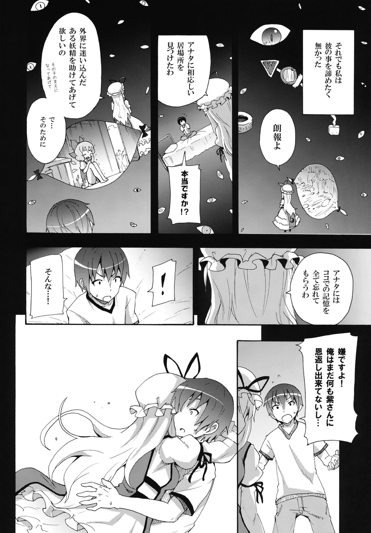 (Reitaisai 9) [Nounai Kanojo (Kishiri Toworu)] Yukari no Iu Koto wo Kikinasai! (Touhou Project) page 5 full