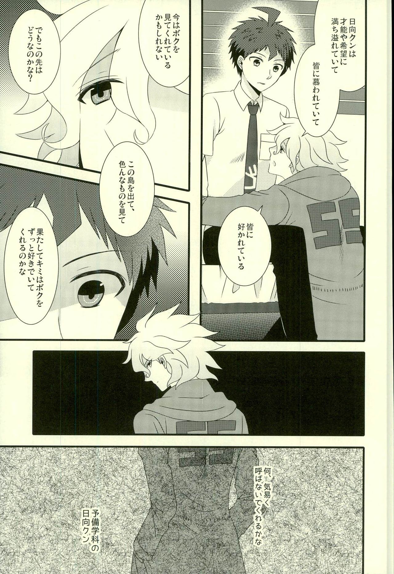 (C87) [Bousou Cash-back (Himeki)] Strawberry Island (Super Danganronpa 2) page 28 full