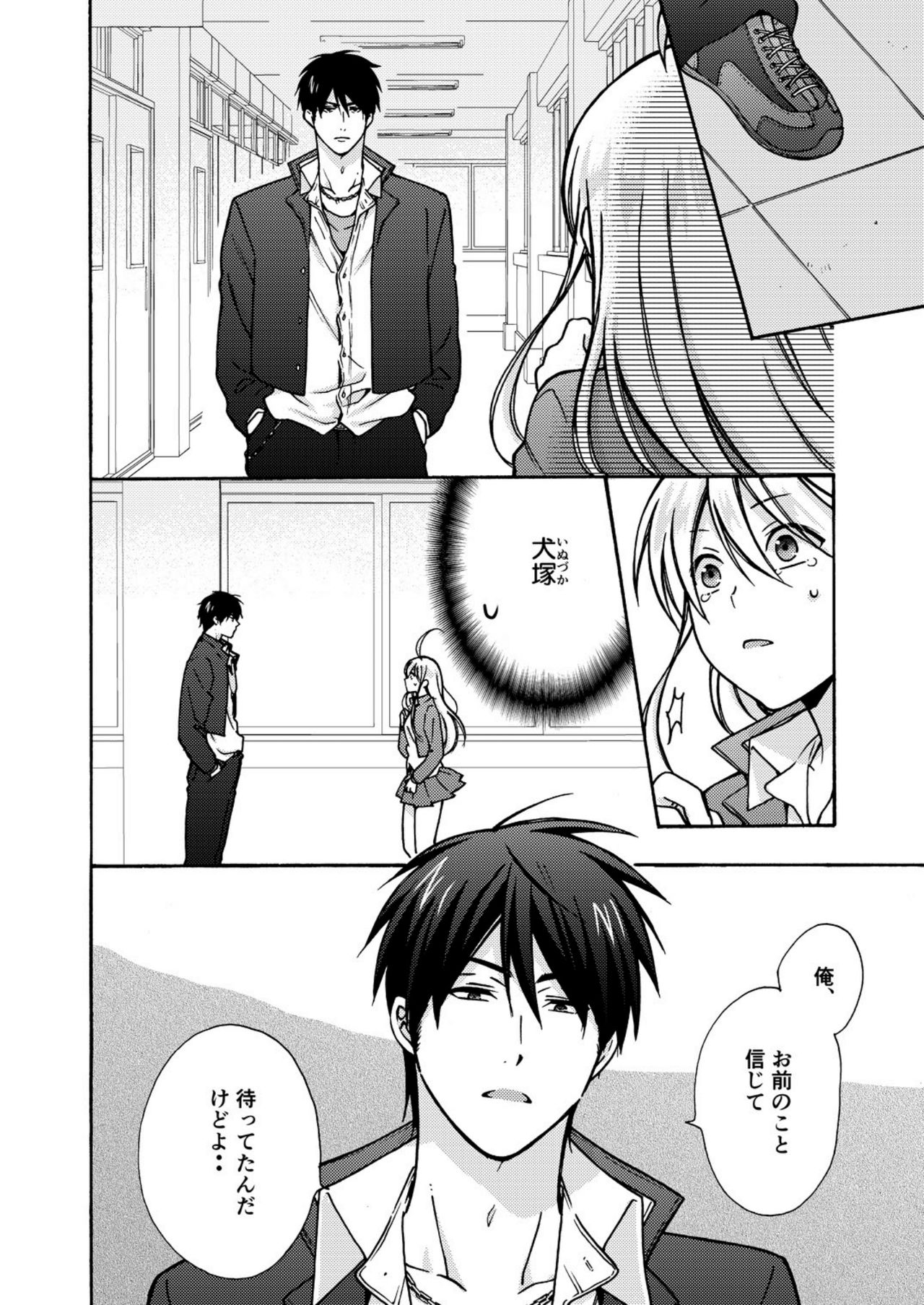 [Takao Yori] Nyotaika Yankee Gakuen ☆ Ore no Hajimete, Nerawaretemasu. 12 page 27 full