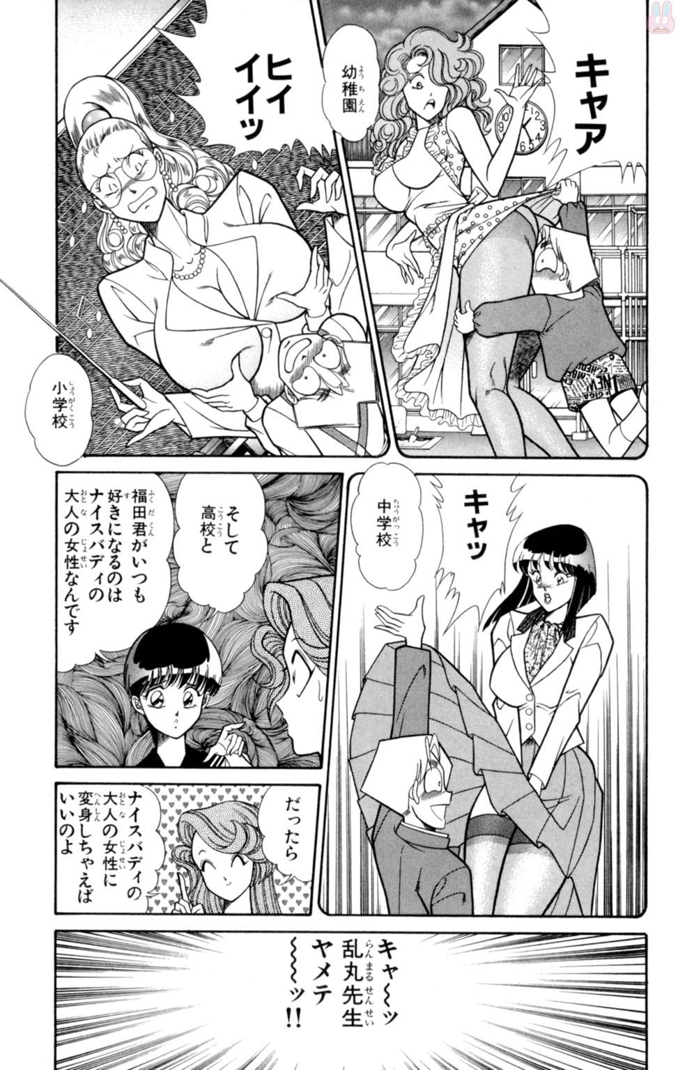 [Inui Haruka] Nousatsu! Panty Kyoushi Ranmaru 2 page 21 full