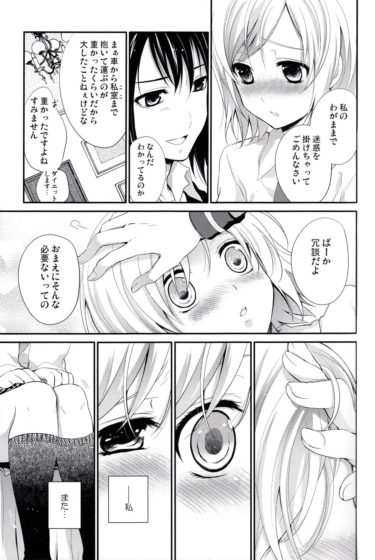 (C79) [Holiday School (Chikaya)] Oujosama no Tokkouyaku (Tales of Vesperia) page 12 full