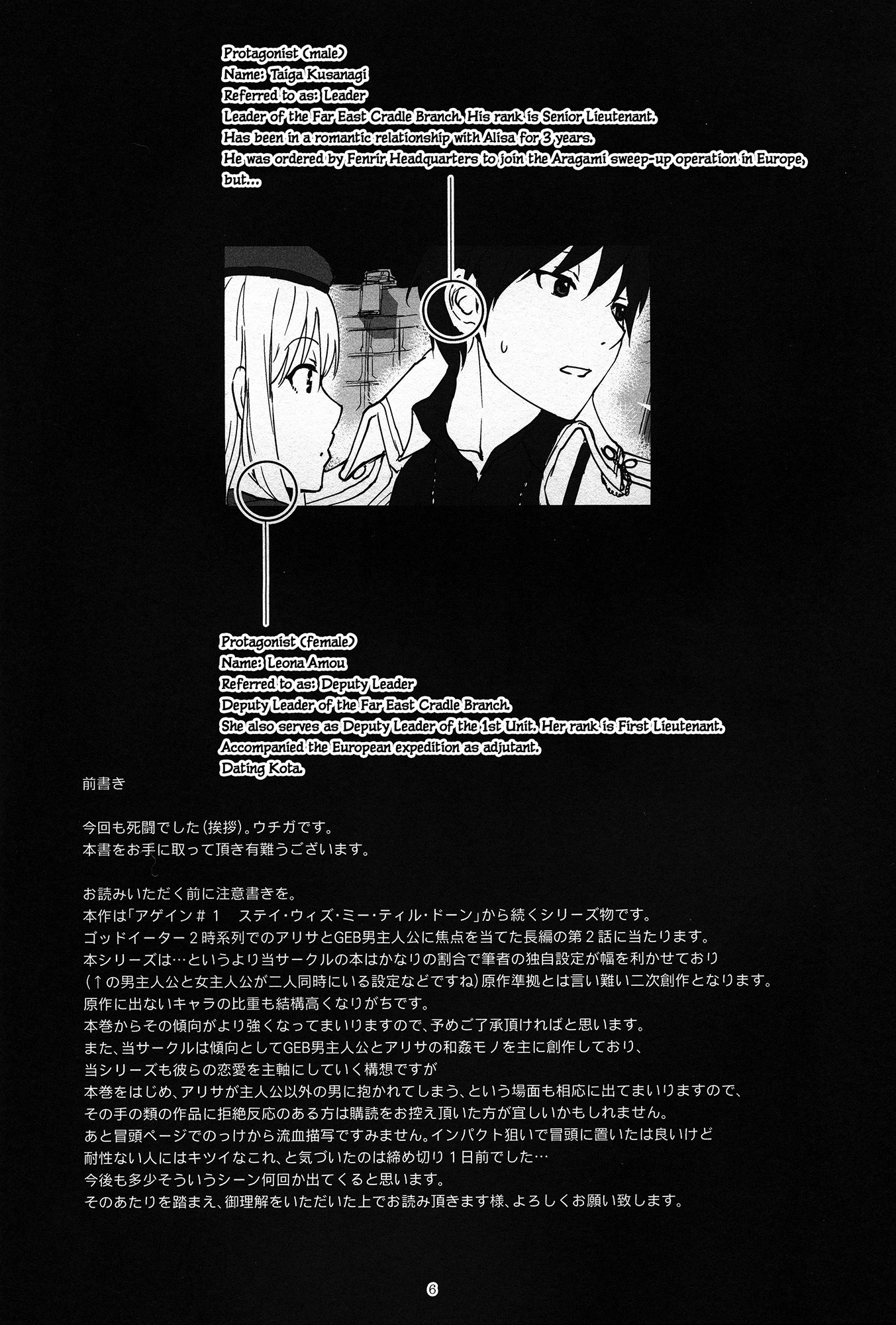 (C88) [Lithium (Uchiga)] Again #2 Flashback Memories (God Eater) [English] [N04h] page 5 full