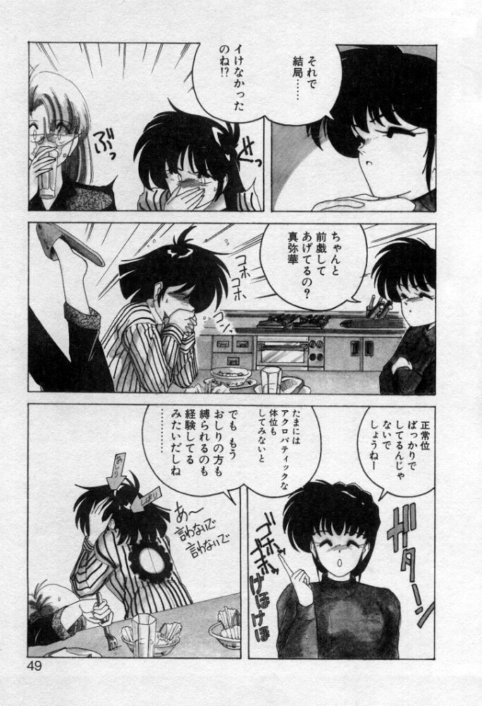 [Wanyanaguda] Nageki no Kenkou Yuuryouji 2 (reprint) page 47 full