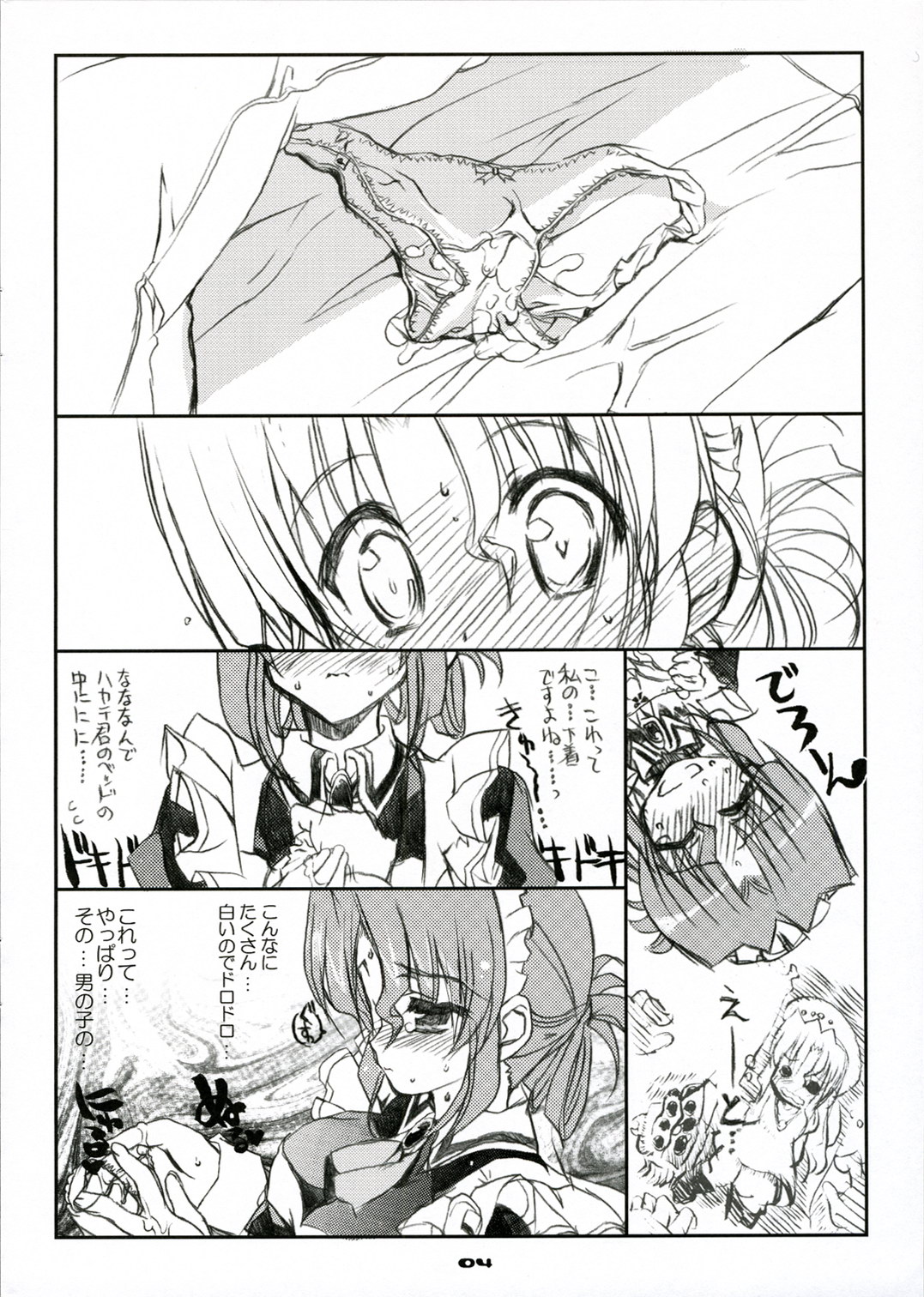 (C71) [Neko-bus Tei (Shaa)] THE Hayate DE Pon! SCENE MARIA (Hayate no Gotoku!) page 6 full